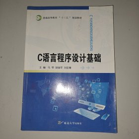 C语言程序设计基础