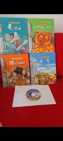 世界经典音乐童话绘本(全4册,1CD,2004年1版1印 蓝色)天鹅湖/动物狂欢节/孩子与魔术/夜莺