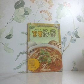 家常湯羹大眾好吃秘典系列