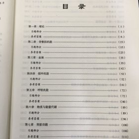 运动生理学习题集）（书口有污渍）