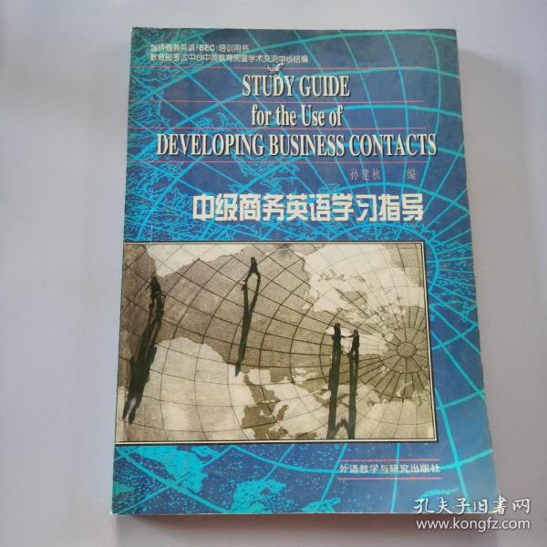 剑桥商务英语（BEC）培训用书：中级商务英语学习指导