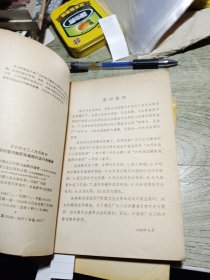 农村架空配电綫路的运行和稚修 1969年印