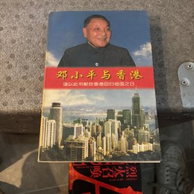 邓小平与香