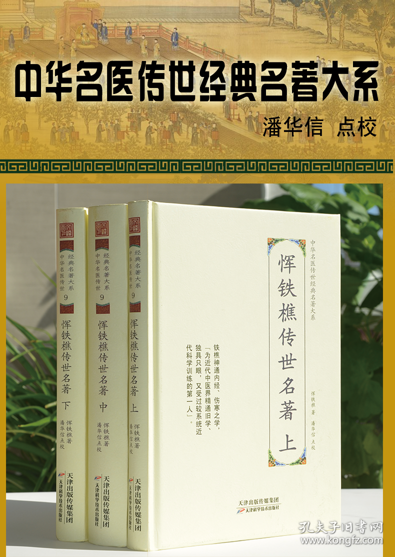 中华名医传世经典名著-恽铁樵传世名著