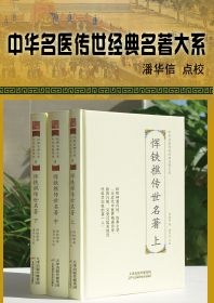 中华名医传世经典名著-恽铁樵传世名著