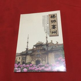 国家历史文化名城 游亳州（原塑封）