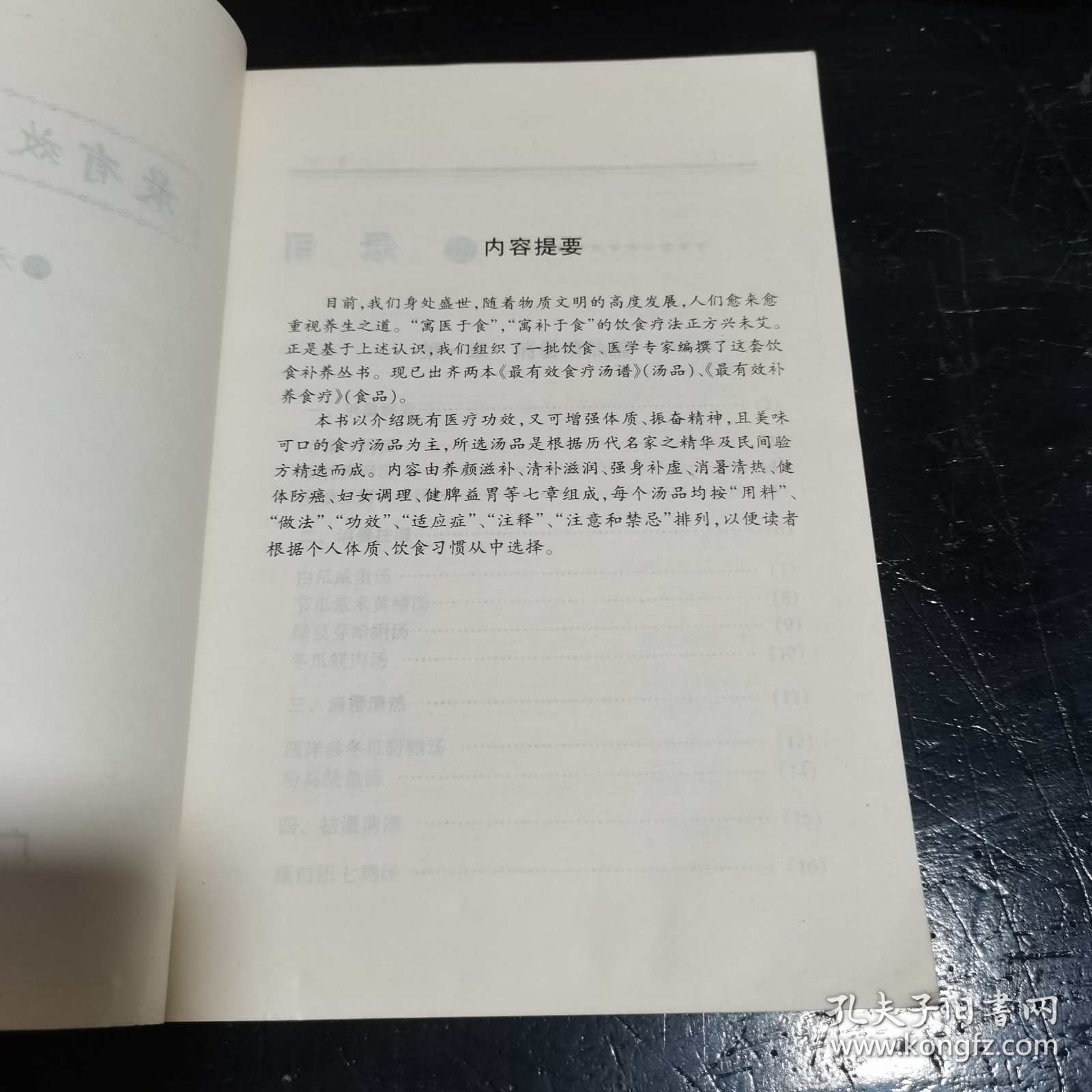 最有效食疗汤谱