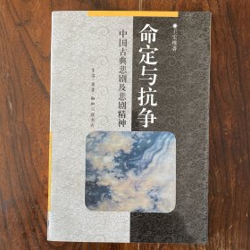 命运与抗争