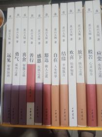 迷悟之间星云大师著（12册全）中华书局