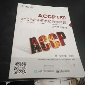 accp软件开发超级程序员 软件技术基础【存放56层】