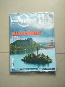 Lonely Planet 孤独星球杂志 2018年7月号