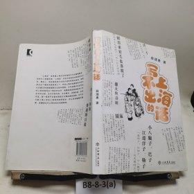 写不出的上海话