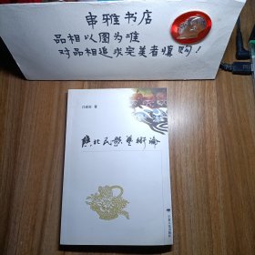 陜北民歌藝術(shù)論