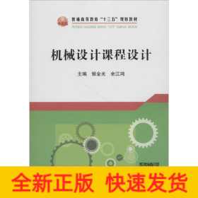 机械设计课程设计