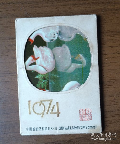 1974年年历卡：玻璃器皿（一套5张全，有封套）