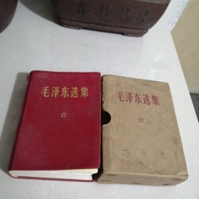 毛泽东选集一卷本
