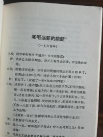 毛主席文选