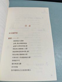 人人都能成为有钱人：穷小子32岁成为百万富翁的秘密