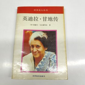 英迪拉·甘地传