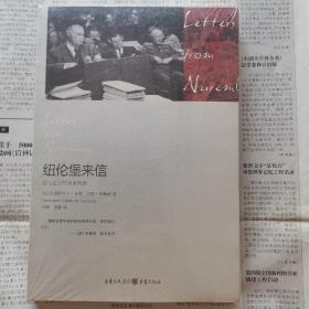 纽伦堡来信：爱与正义的亲密档案人性与法律的较量场！纽伦堡审判