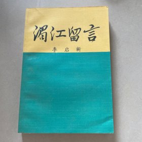 湄江留言
