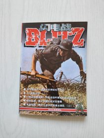 闪电战 VOL.8