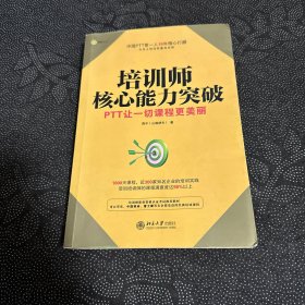 博雅光华：培训师核心能力突破