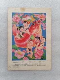年画缩样（四化花开庆有余）