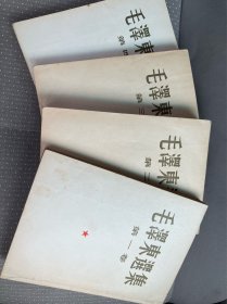 毛泽东选集1-4卷