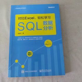 对比Excel，轻松学习SQL数据分析