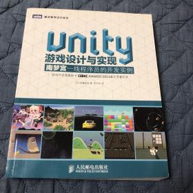 Unity游戏设计与实现：南梦宫一线程序员的开发实例