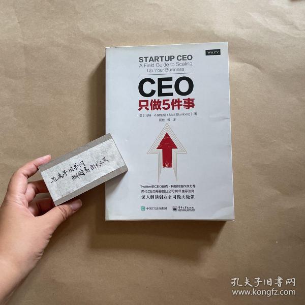 CEO只做5件事