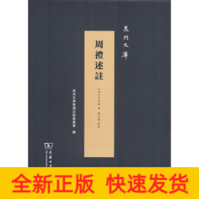 周禮述注