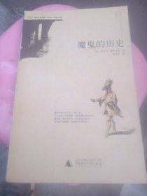 魔鬼的历史