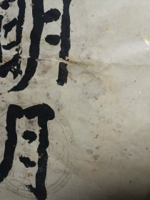 大字,放的太久了,在放都烂了,字也不认得,便宜处理!! 保证都不是印刷品!136*35纸张非常老旧!整理老仓库! 翻 出左宗棠 以前收的一批纸张很酥脆泛黄的老书画之一!