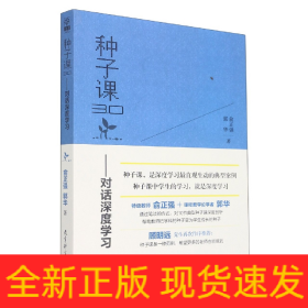 种子课3.0--对话深度学习