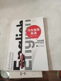 汽车制造英语