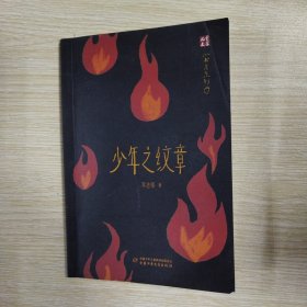 少年之纹章