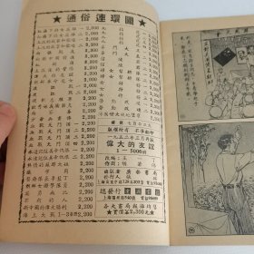 抗美援朝《伟大的友谊》／上海广益书局出版