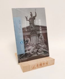 原封全新｜德国不当得利法（欧洲法学前沿译丛）