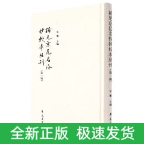 稀见京昆名伶抄校本丛刊(第一辑)