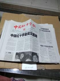 中国红十字报2008.2.5