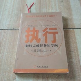 执行：如何完成任务的学问