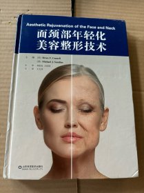 面颈部年轻化美容整形技术