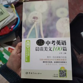 中考英语晨读美文100篇