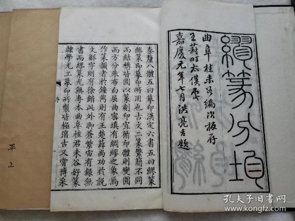 清代写刻本《缪篆分韵》一函三册五卷全 白纸本 曲阜桂馥撰，清同治光绪间归安姚觐元重刻本 白纸初印本 大开本 刻印纸墨俱佳 篆刻必备书