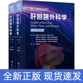 Blumgart肝胆胰外科学 第6版(全2册)