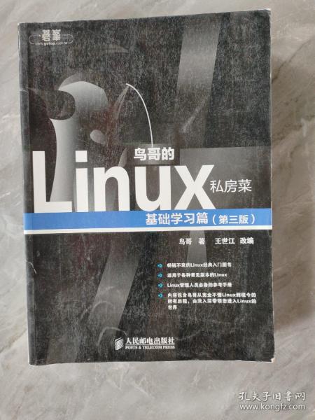 鸟哥的Linux私房菜：基础学习篇（第三版）