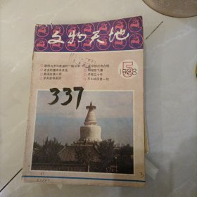 文物天地