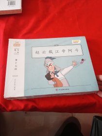 趣味三国（第17-28回）